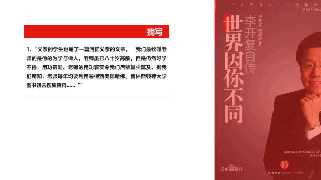 《世界因你不同》读书笔记PPT