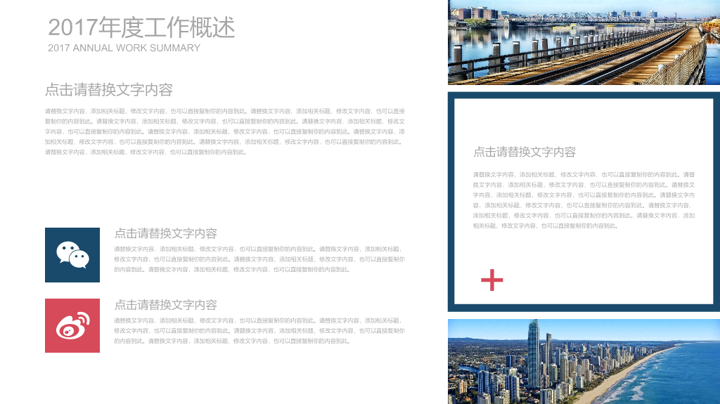时尚大色块工作汇报PPT模板