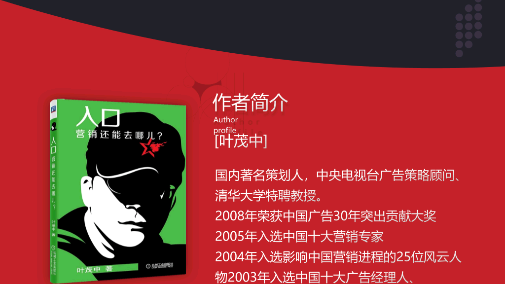 《入口:营销还能去哪儿》读书笔记PPT