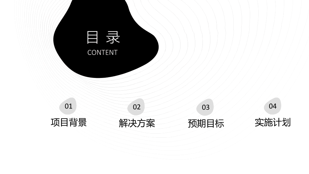 极简创意不规则形状线条PPT模板