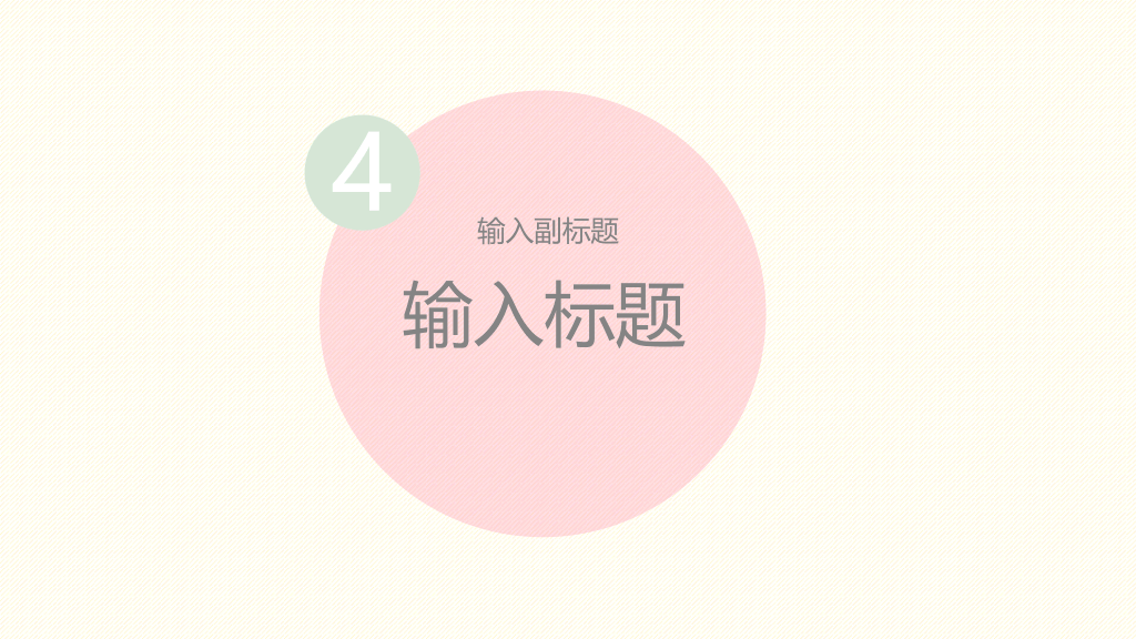 适合女生暖暖温馨PPT模板