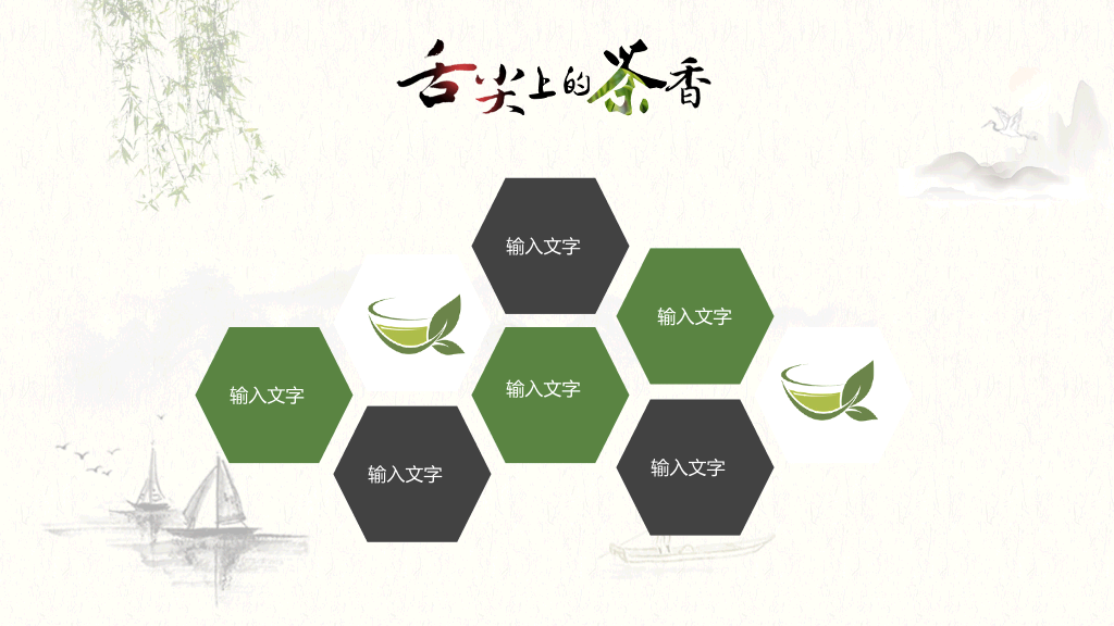茶叶茶艺茶道茶文化PPT模板