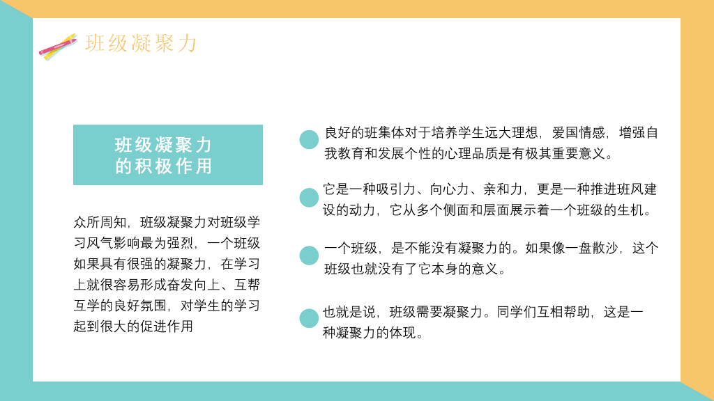 增强班级凝聚力班会PPT模板