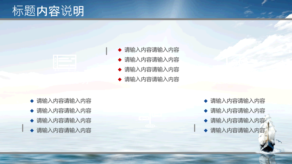 大海帆船乘风破浪PPT模板