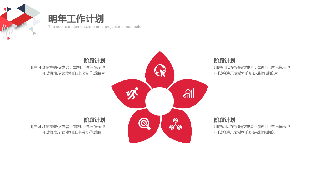 创意三角风工作汇报PPT模板