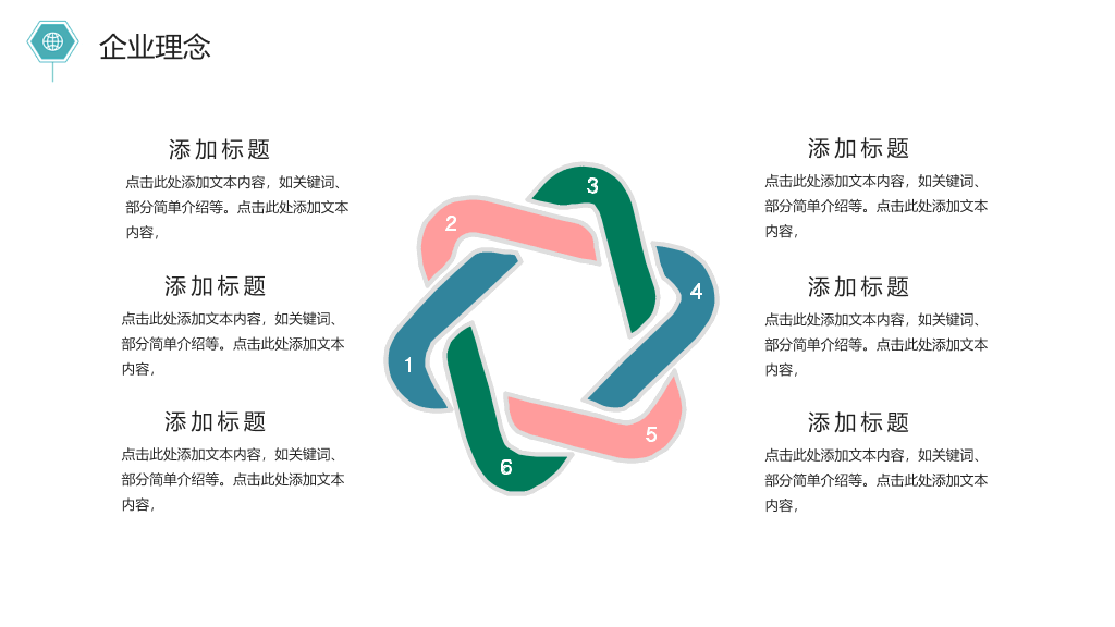 简约新员工入职培训PPT模板