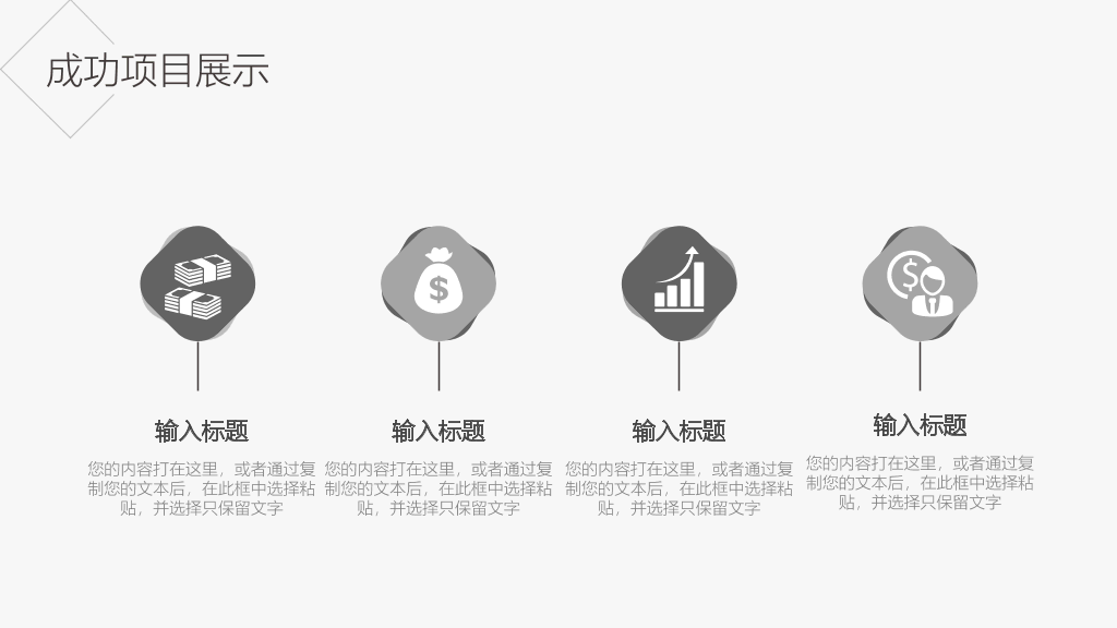 简洁素雅黑灰通用PPT模板