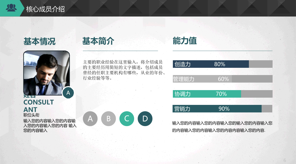 商务创业融资计划书PPT模板