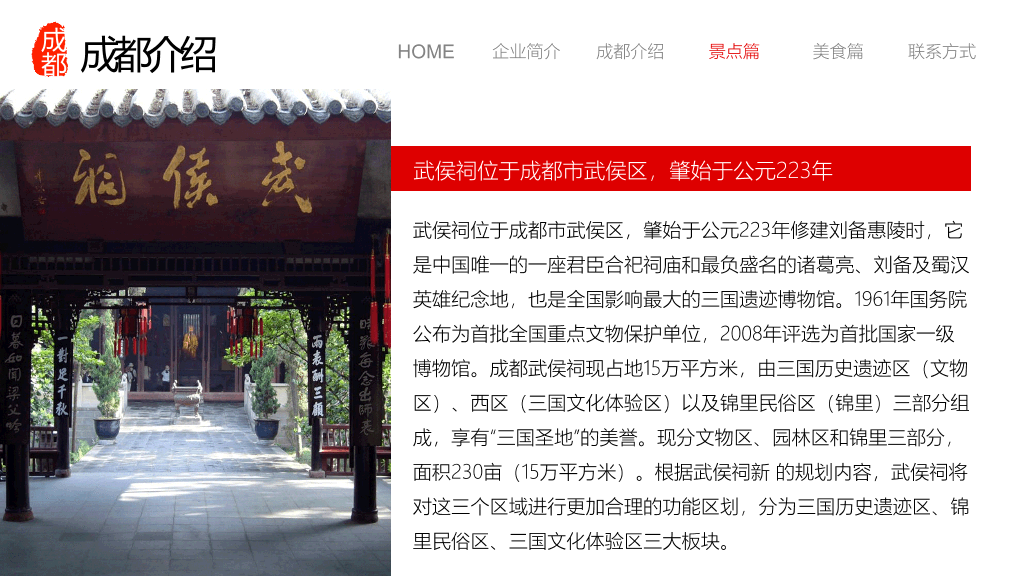 成都介绍旅游旅行攻略PPT模板