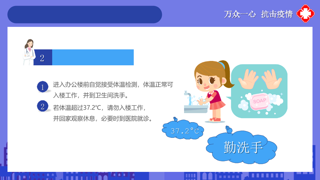 返岗复工新冠病毒预防PPT模板