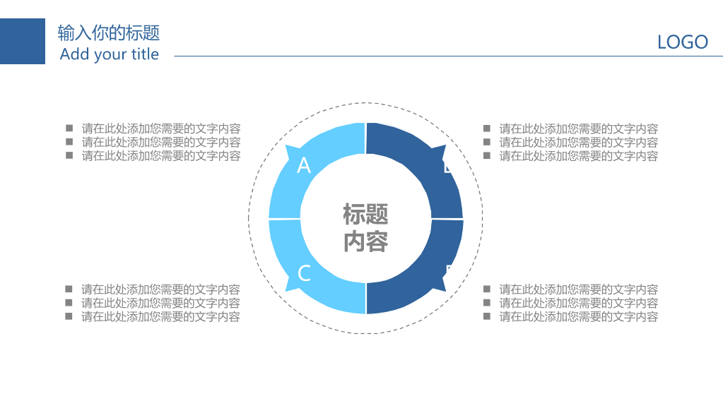 医学医疗医生通用PPT模板