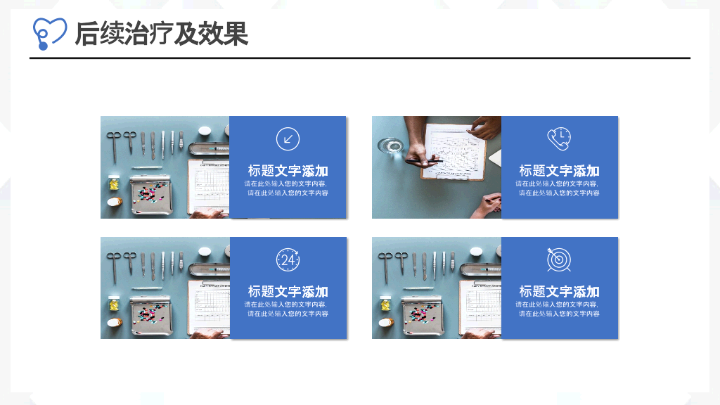 医院医生病例探讨PPT模板