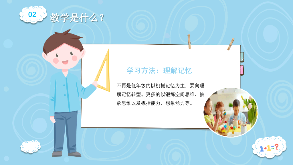 可爱卡通小学家长会PPT模板