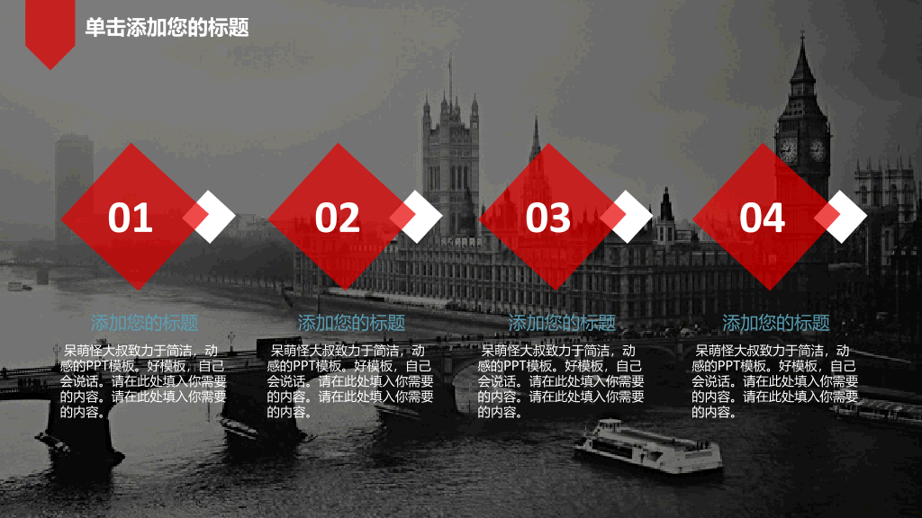 红黑大图背景杂志风PPT模板
