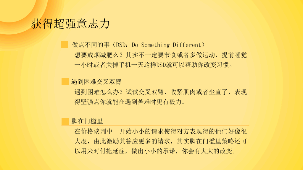 《正能量》读书笔记PPT