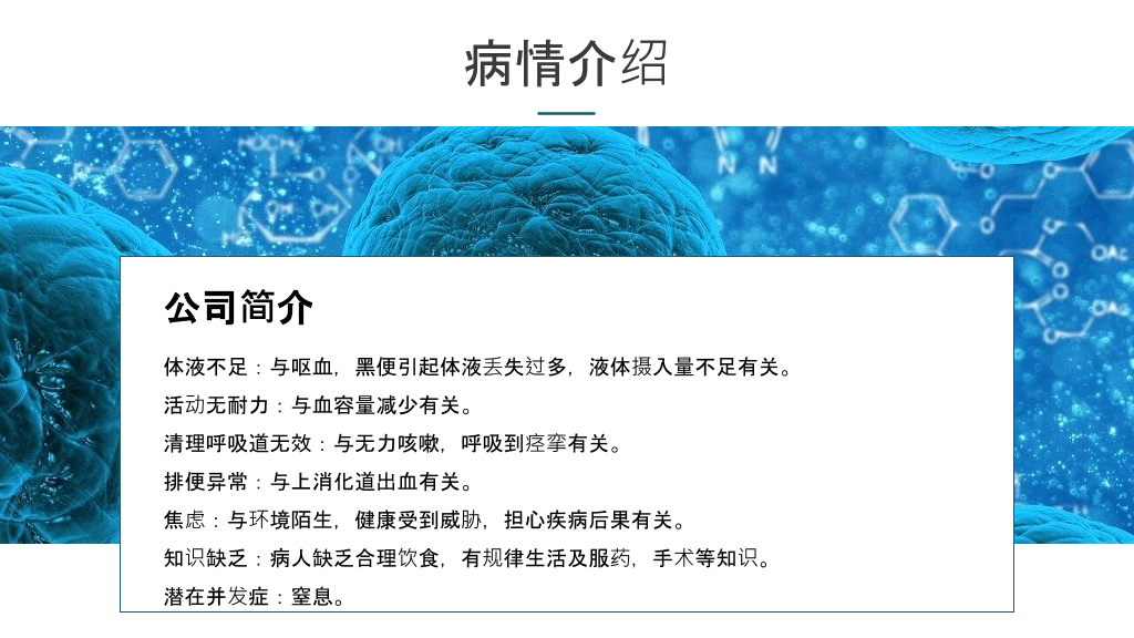 消化道出血护理查房PPT模板