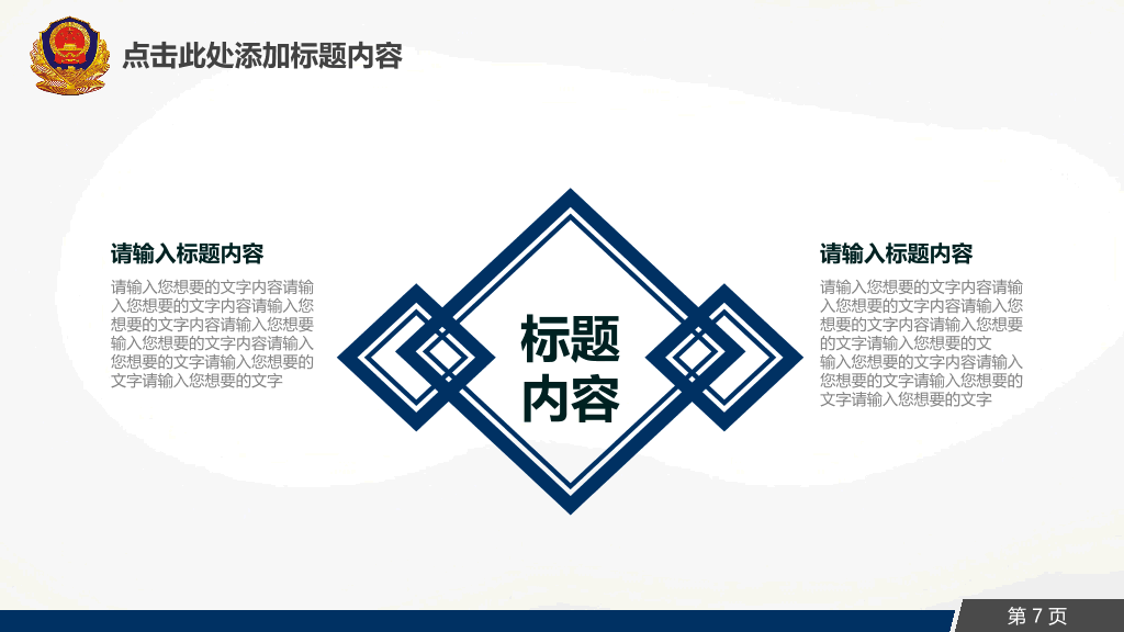 动态派出所公安警察PPT模板