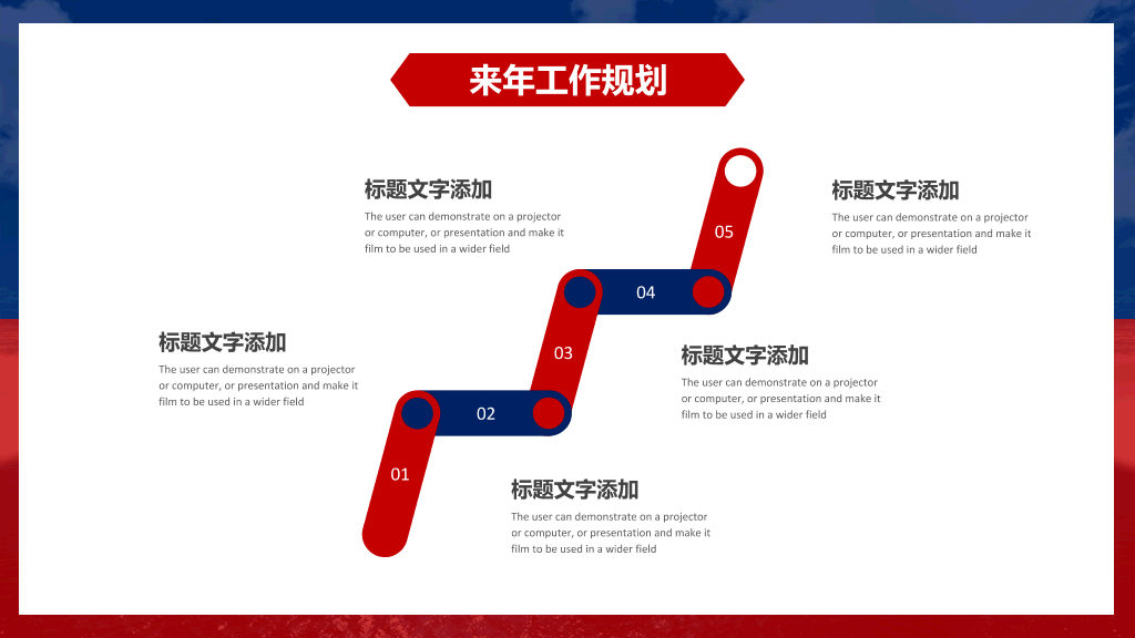 红蓝撞色年终总结计划PPT模板