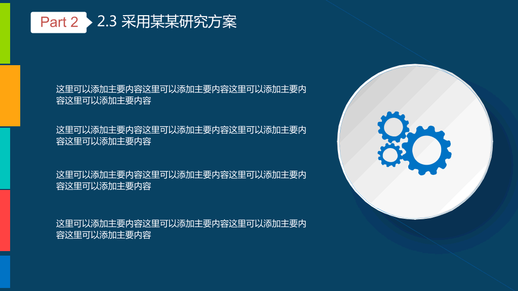 动态毕业设计答辩PPT模板