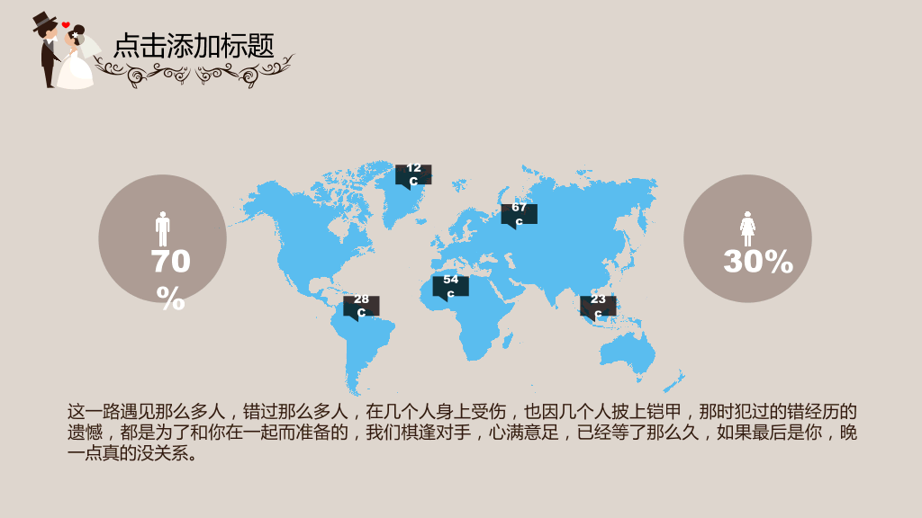可爱卡通婚礼结婚主题PPT模板