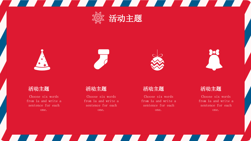 红色喜庆圣诞节PPT模板