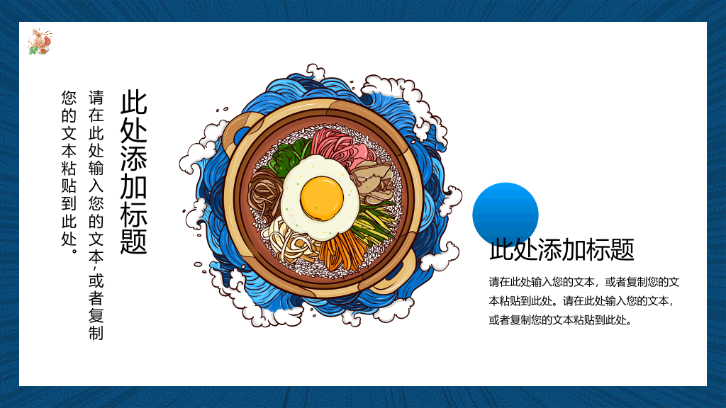 国潮风中华美食PPT模板