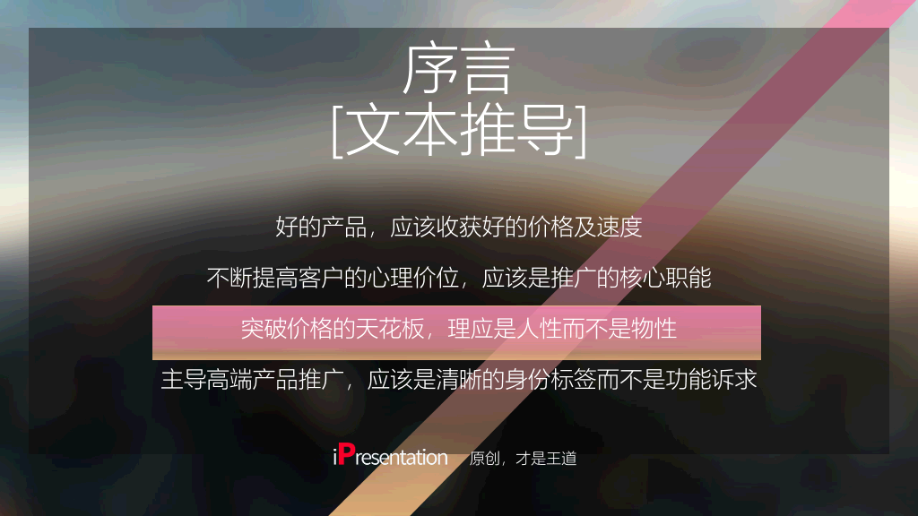 住宅地产项目提案PPT模板