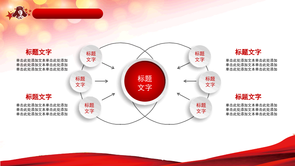 弘扬学习雷锋精神PPT课件模板