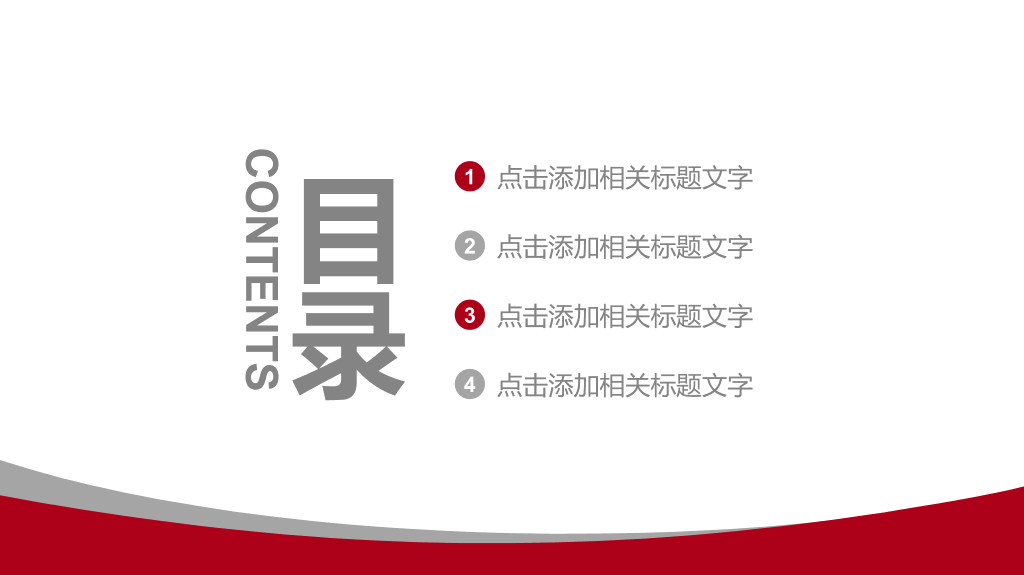 通用简约设计幻灯片模板