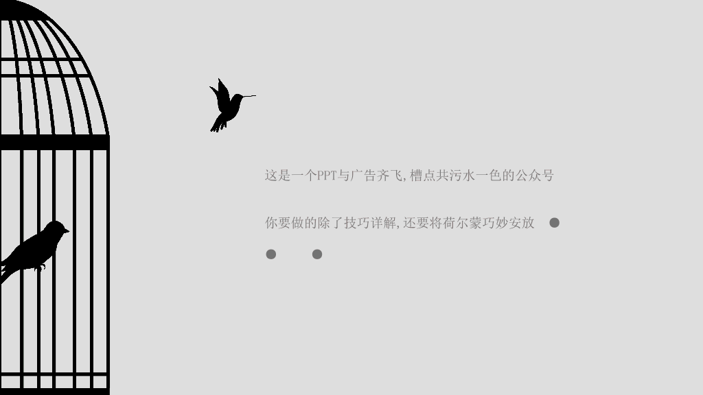 创意文艺动态笼中小鸟PPT模板