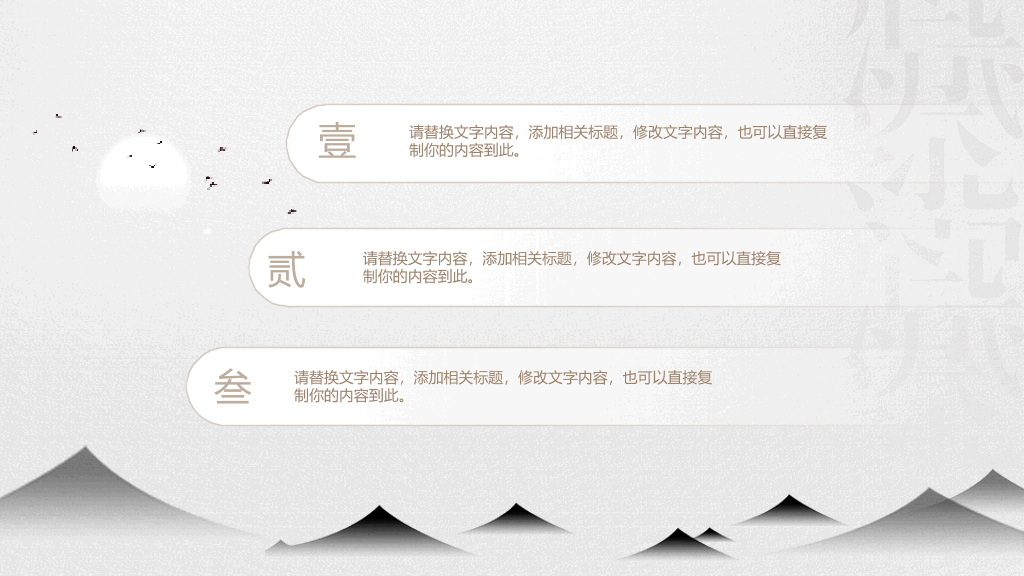 淡雅中国风读书分享PPT模板