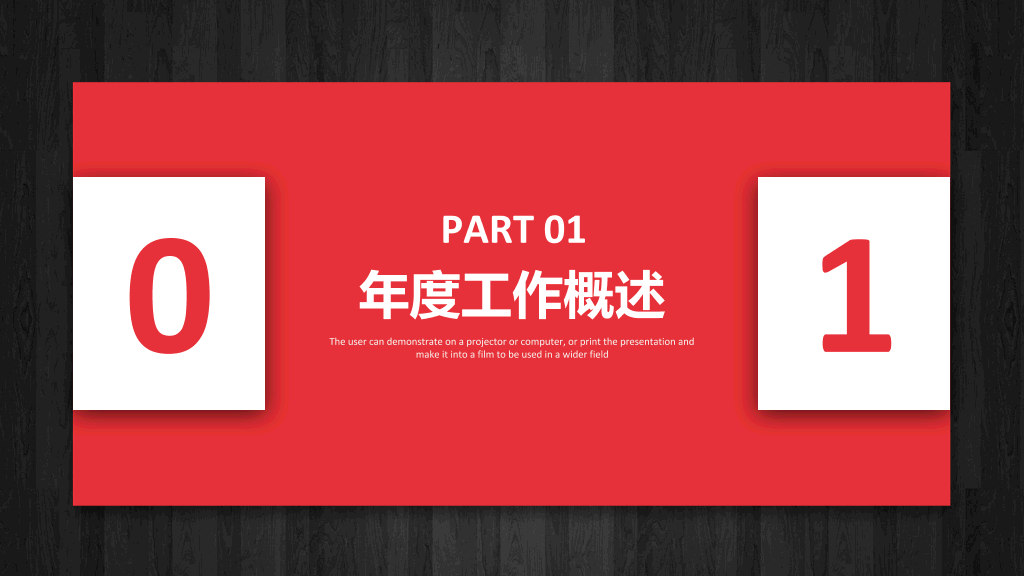 创意黑红工作总结PPT模板