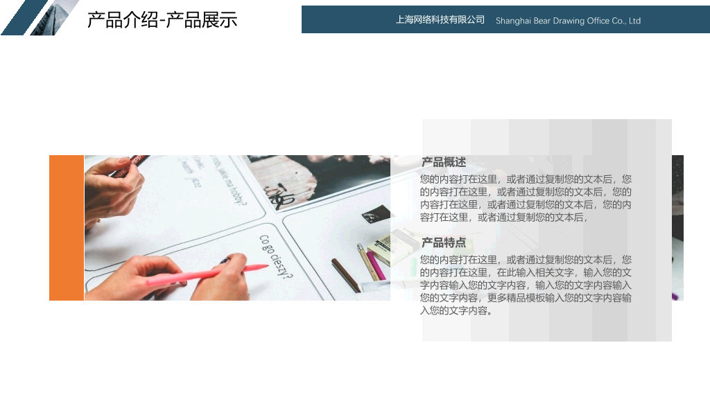 简洁公司企业简介PPT模板