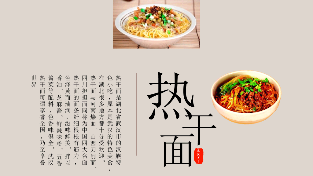 中国各地美食介绍PPT模板