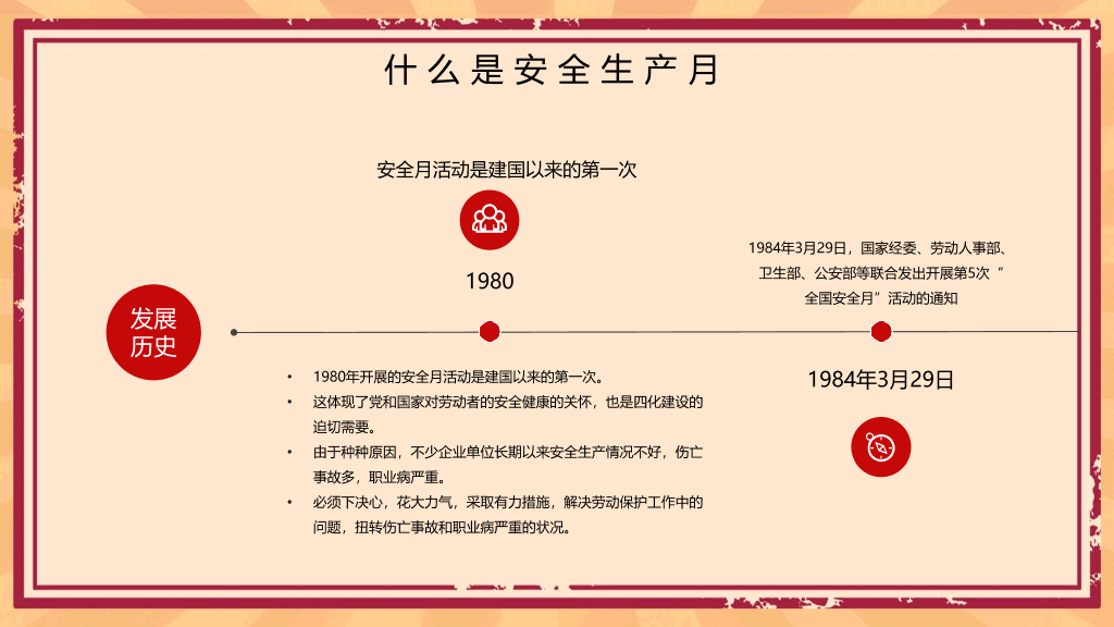安全生产月活动培训PPT模板