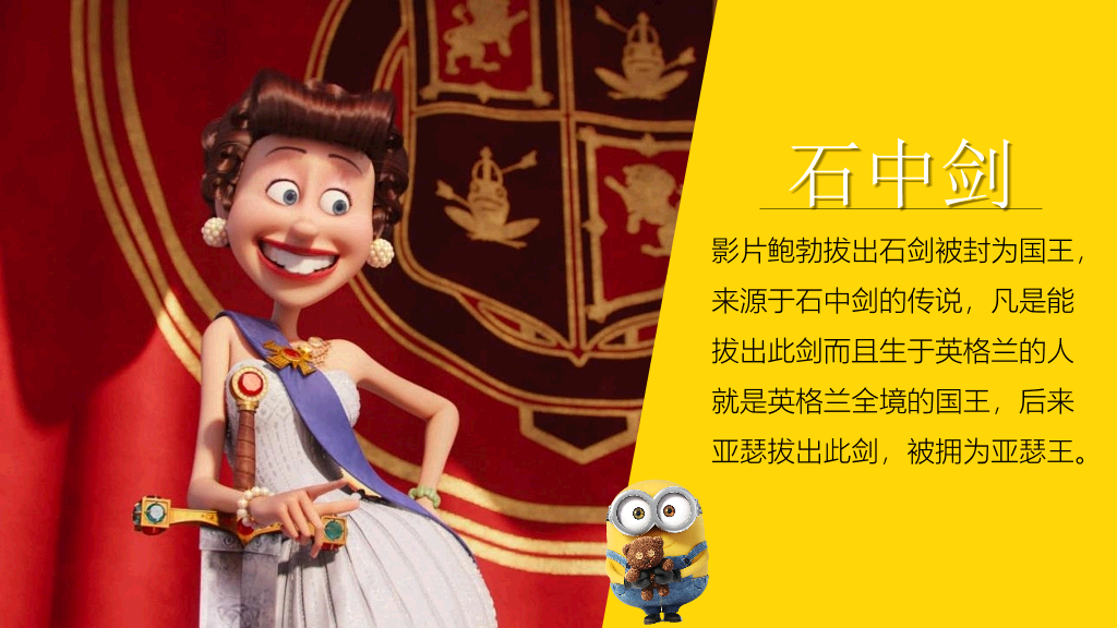 你不知道的《小黄人》PPT作品