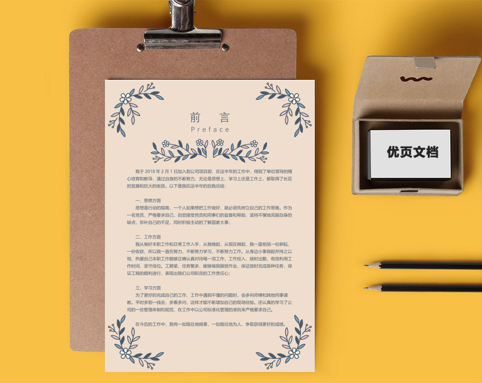 手绘植物工作总结计划