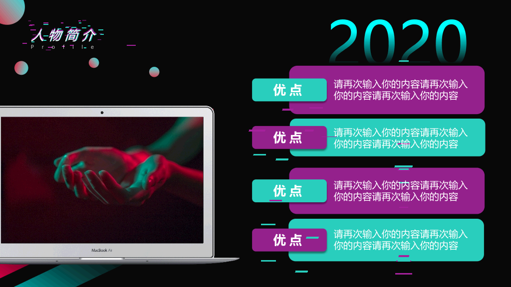 创意抖音风自我介绍PPT模板