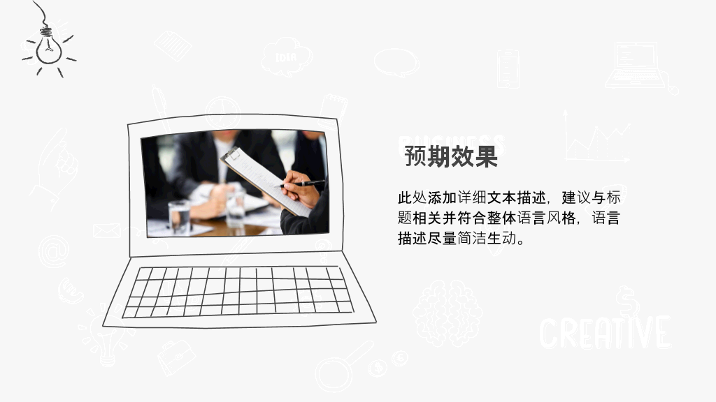 创意手绘风活动策划PPT模板