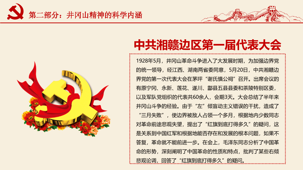 不忘初心党建党课PPT模板