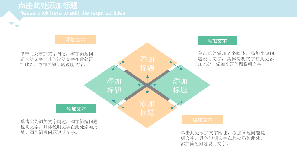 清新三角格子风通用PPT模板
