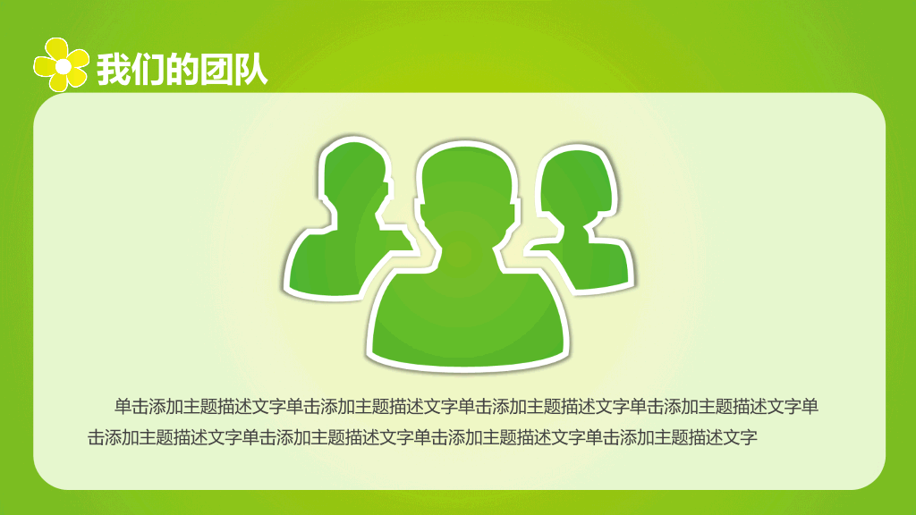 淡雅小花学生会招新PPT模板