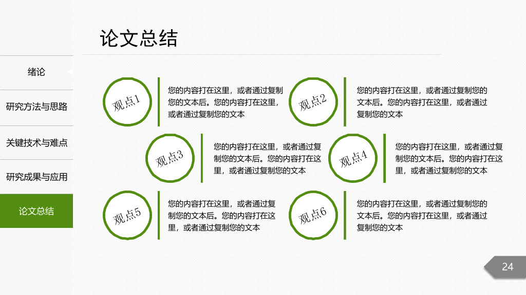 侧边栏导航开题报告PPT模板