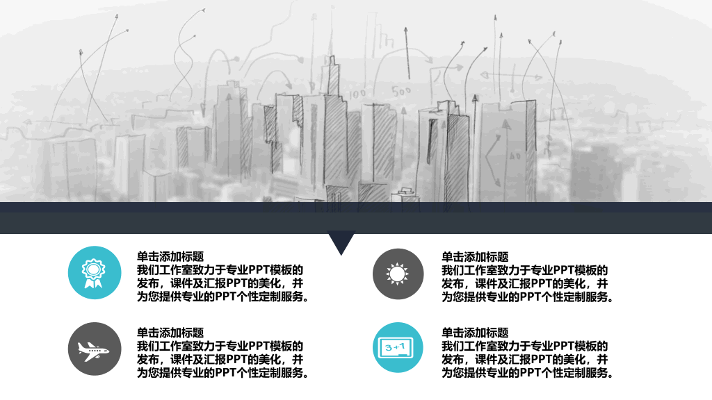 简约清爽大气商务PPT模板