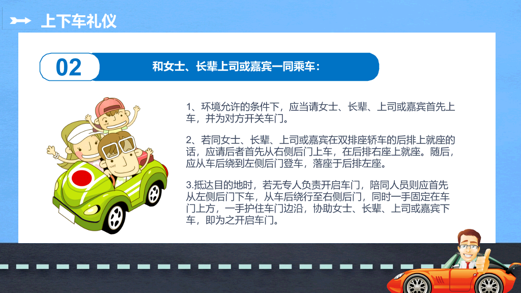商务礼仪乘车礼仪培训PPT模板