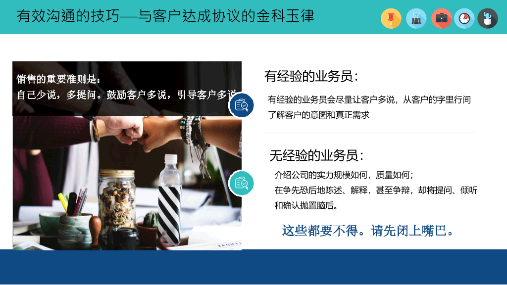 销售人员技能培训PPT模板