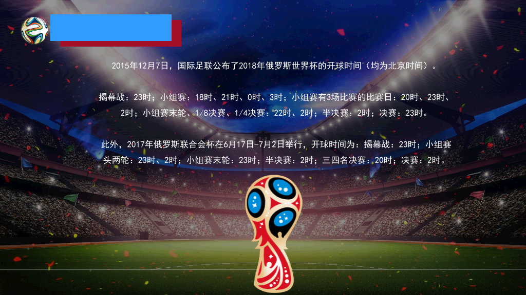 激情足球世界杯PPT模板
