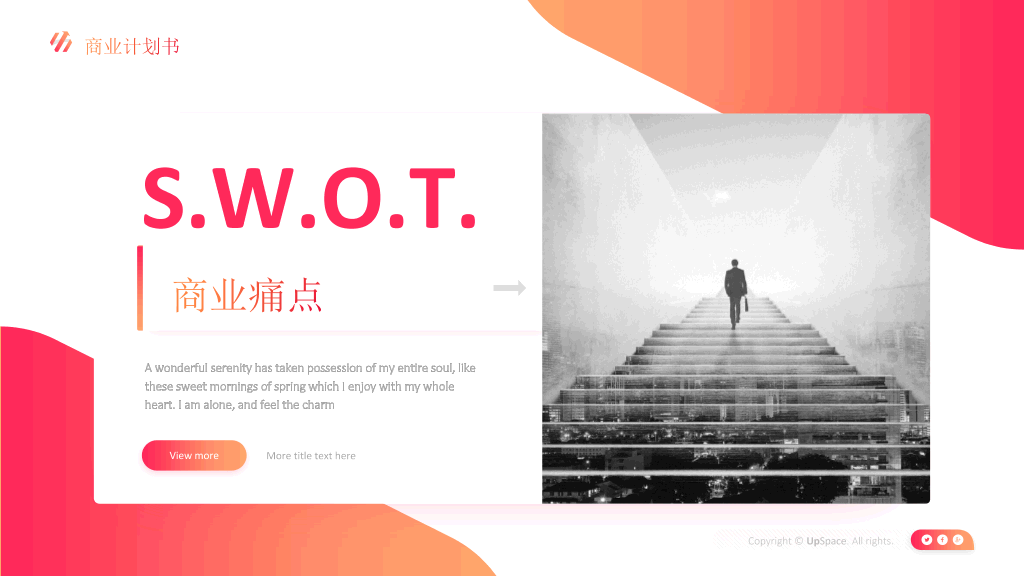 时尚渐变商业计划PPT模板