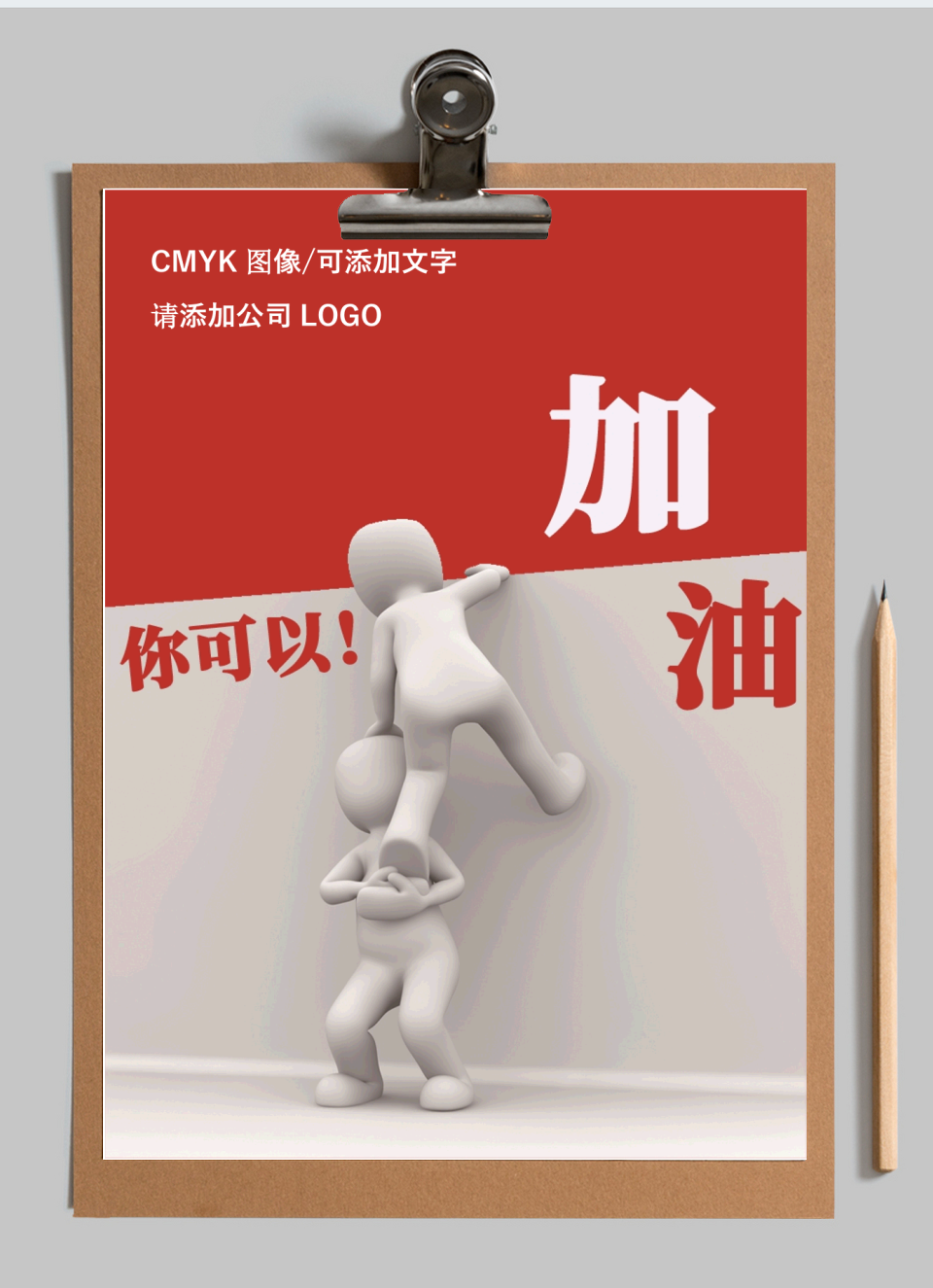 企业文化团建宣传海报