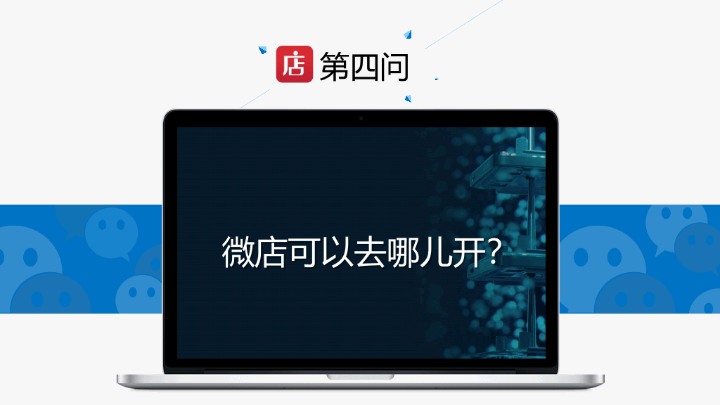 微店怎样开才赚钱PPT
